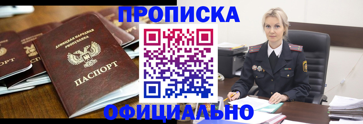 прописка в квартире в Находке