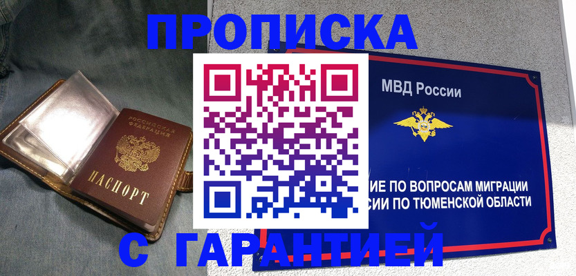 прописка от собственника в Находке