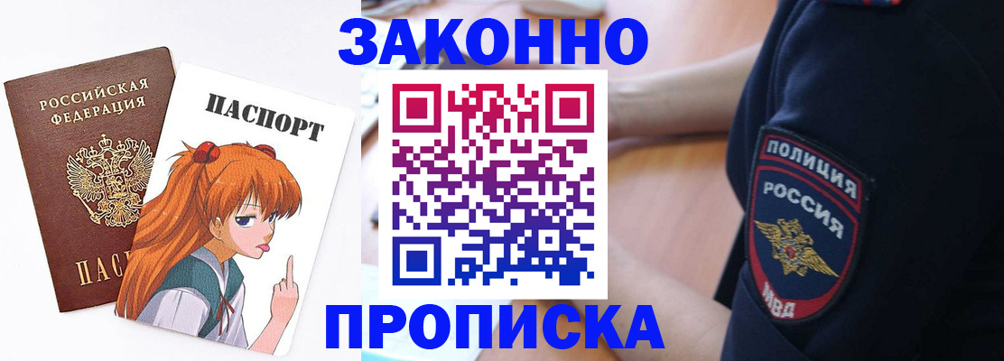 временная регистрация для школы в Находке