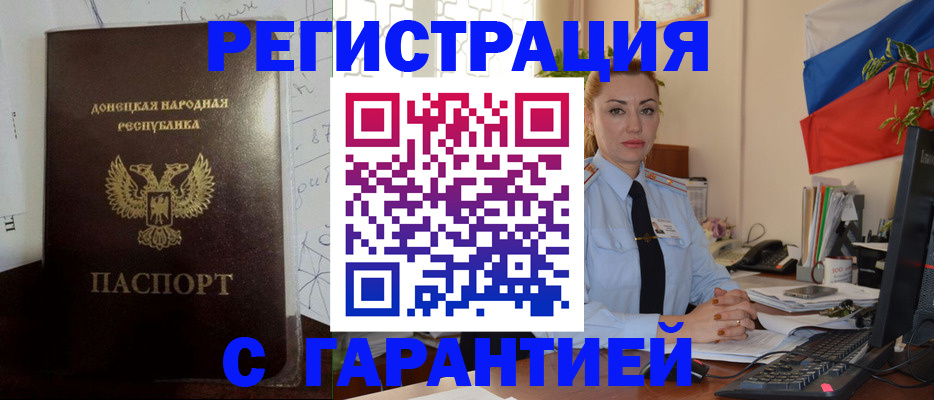 прописка законно в Находке